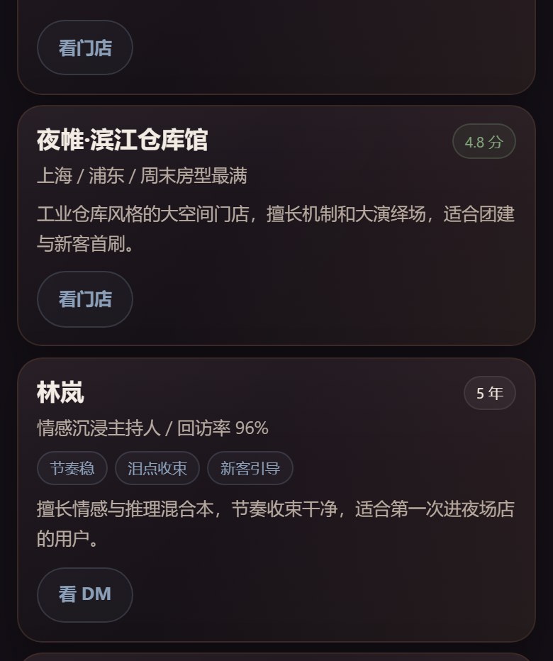 夜帷谜局剧本杀小程序 6314