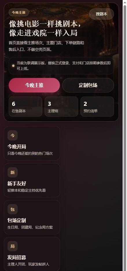 影幕谜局剧本杀小程序 6841