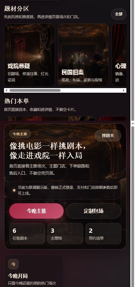 影幕谜局剧本杀小程序 6841