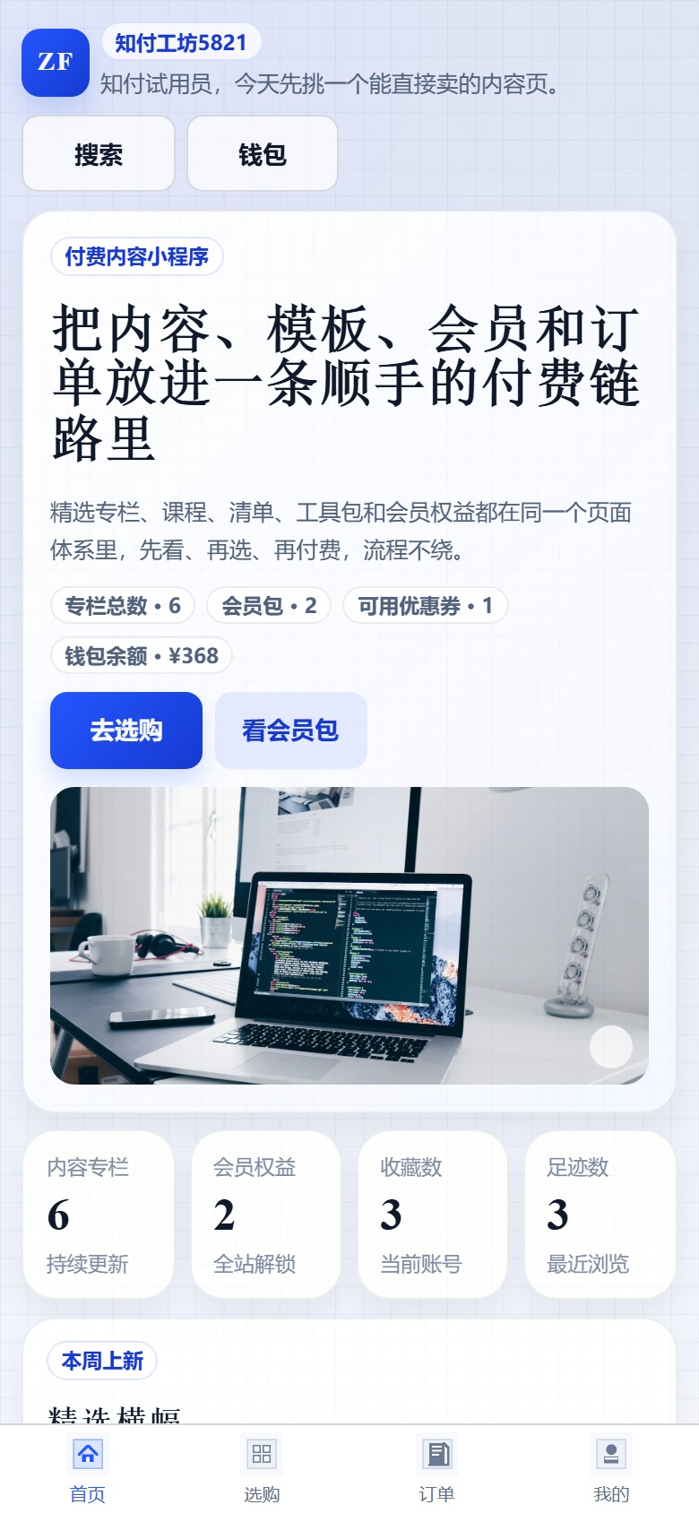知付工坊5821付费小程序