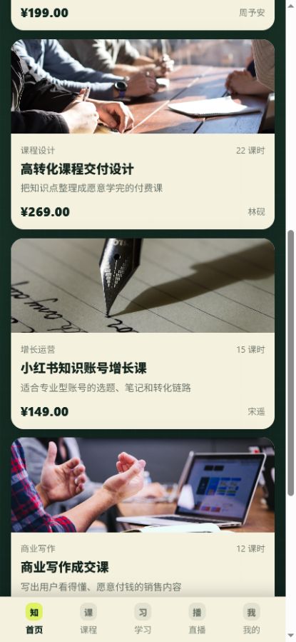 知阅研习社知识付费小程序7396