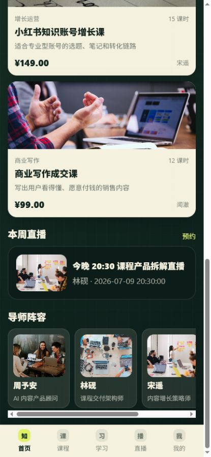 知阅研习社知识付费小程序7396