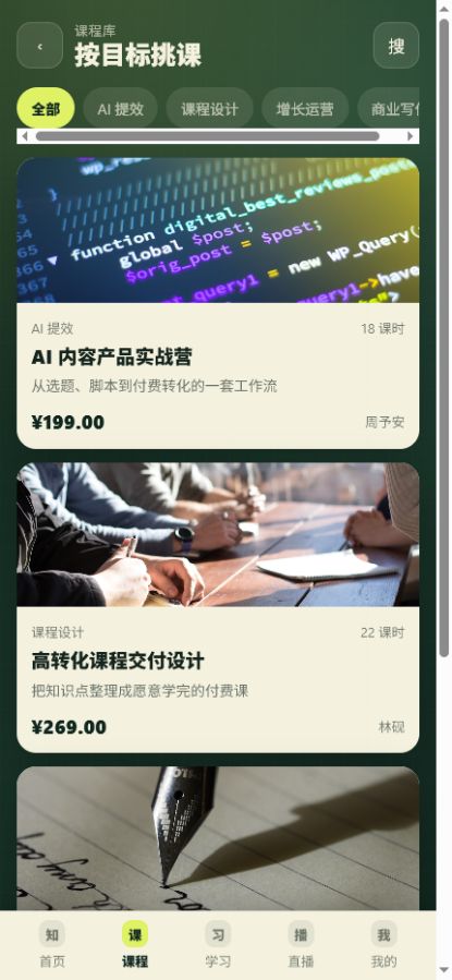 知阅研习社知识付费小程序7396