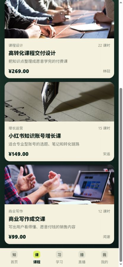 知阅研习社知识付费小程序7396