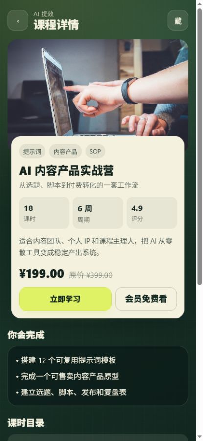 知阅研习社知识付费小程序7396