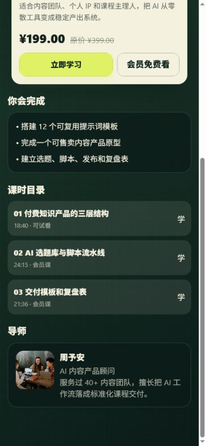 知阅研习社知识付费小程序7396