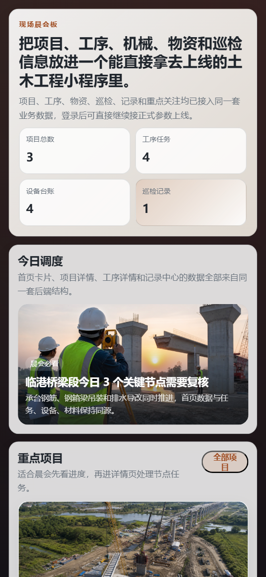 筑衡工务土木工程小程序 6142