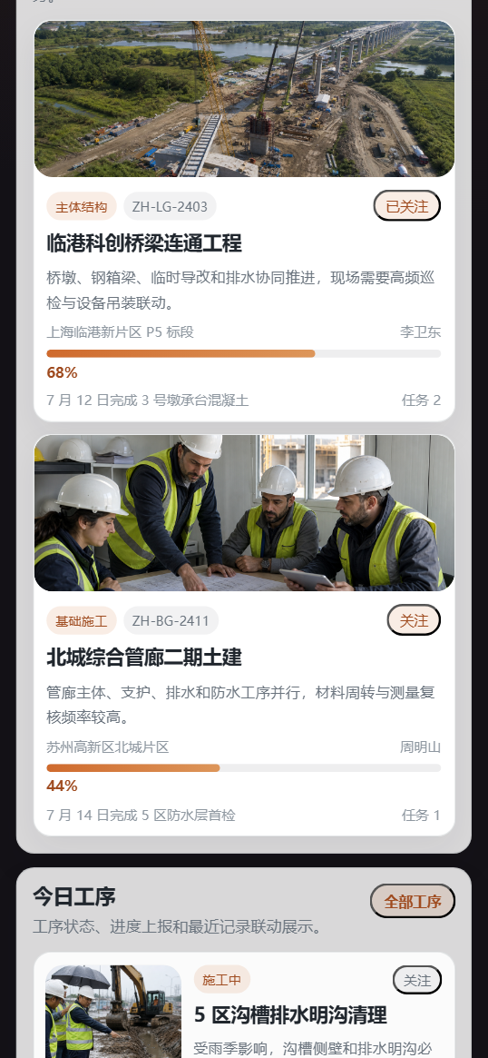 筑衡工务土木工程小程序 6142