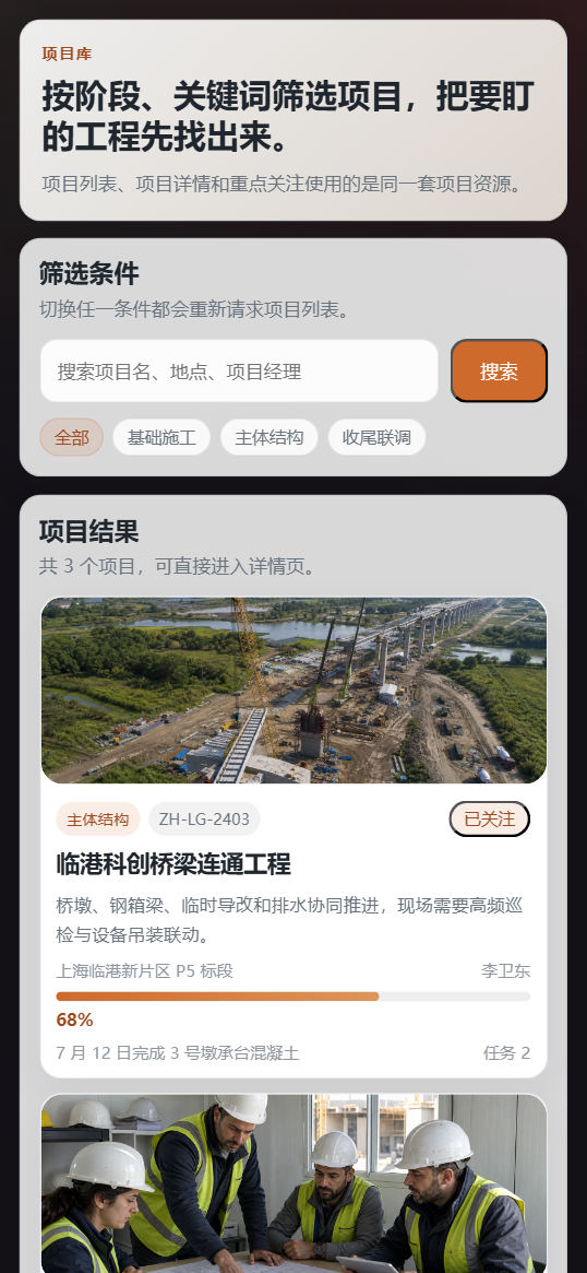筑衡工务土木工程小程序 6142
